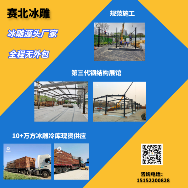 浙江冰雕節(jié)制作廠家.png