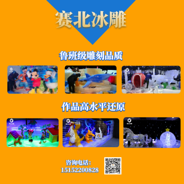 浙江冰雕節(jié)制作廠家.png