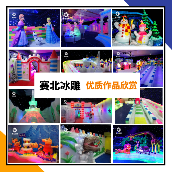 安徽冰雕節(jié)制作公司3.png