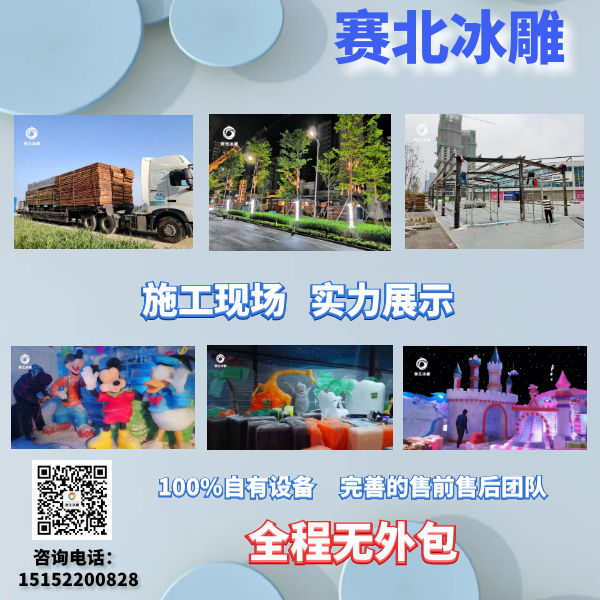山東冰雕節(jié)制作公司.png