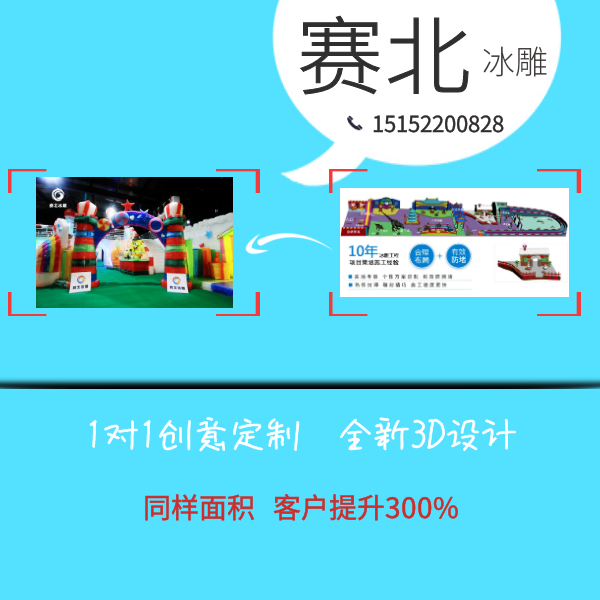 山東冰雕節(jié)制作公司.png
