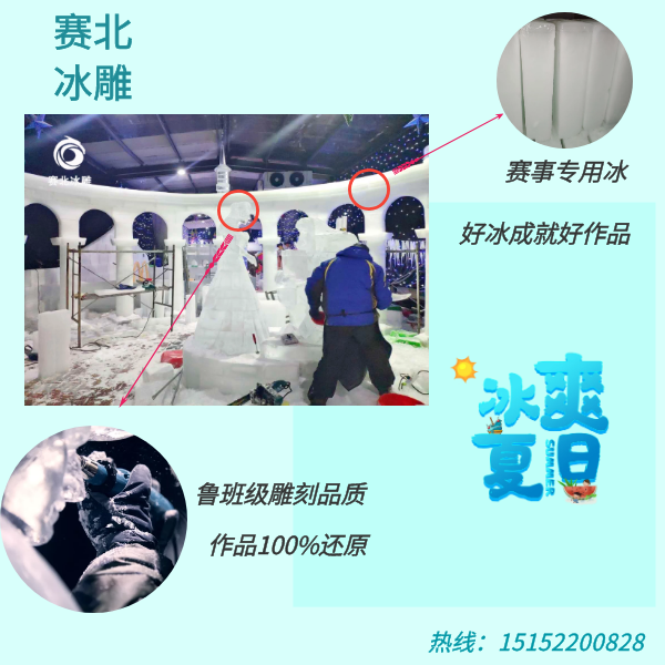 山東冰雕節(jié)制作公司.png