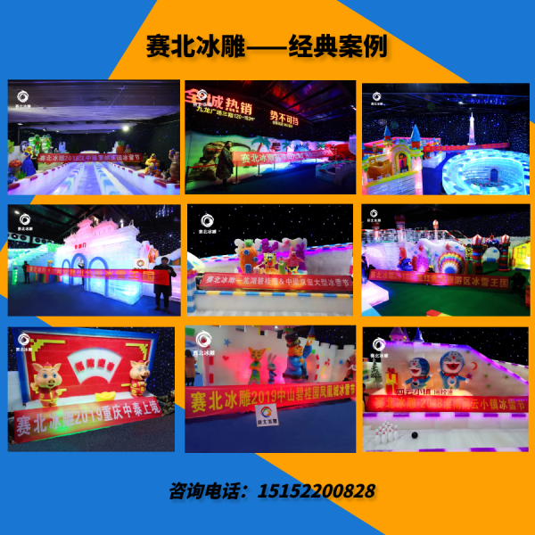 山東冰雕節(jié)制作廠家.png