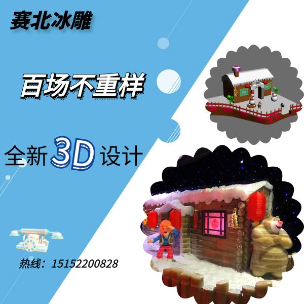 天津冰雕節制作公司.jpg