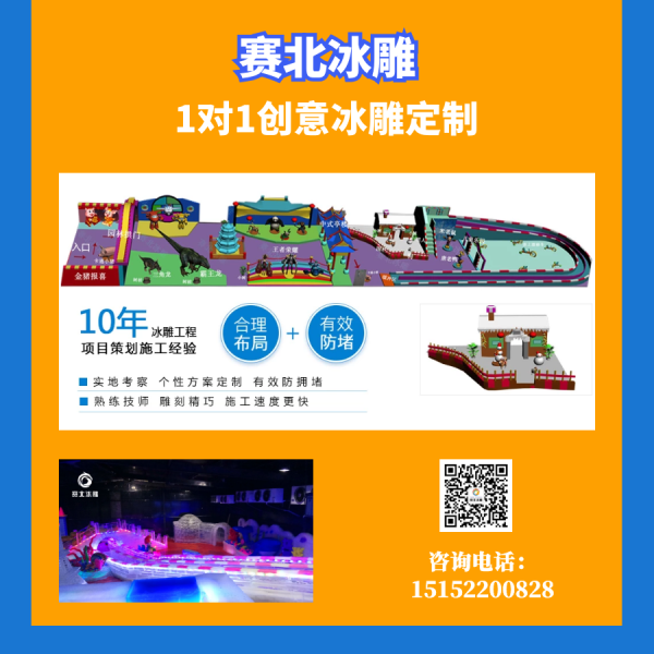 冰雕節(jié)展覽制作公司.png