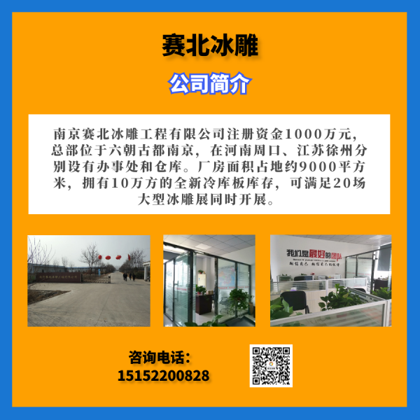 冰雕節(jié)展覽制作公司.png