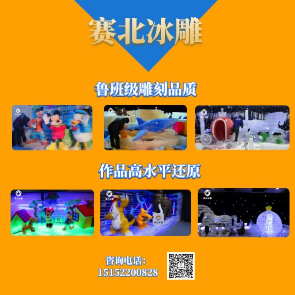 冰雕節(jié)制作公司哪家有特色.jpg