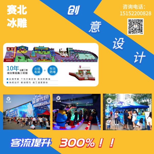 房地產(chǎn)冰雕節(jié)活動.jpg