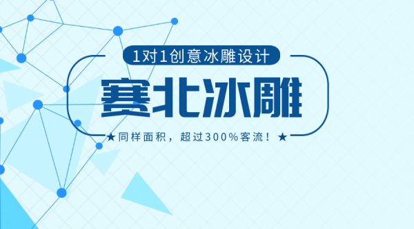 冰雕節特色活動.jpg