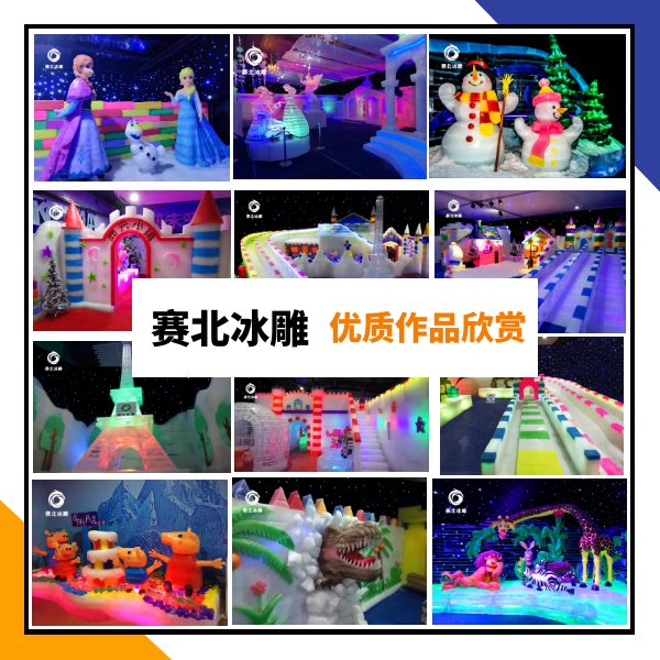創(chuàng)意的冰雕制作